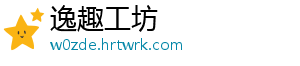 逸趣工坊